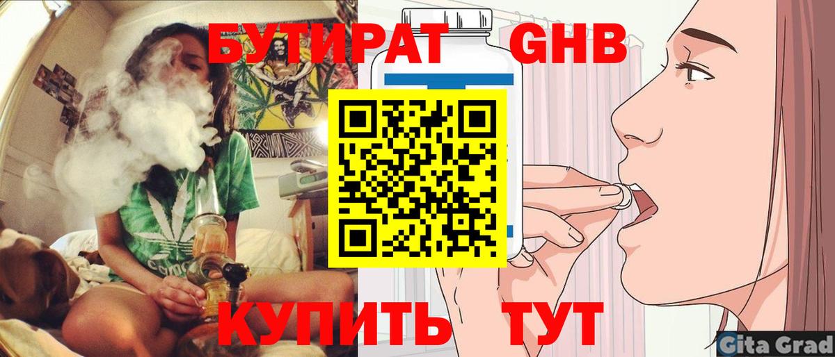 Родники  Бутират 99%  Вход с VPN 
