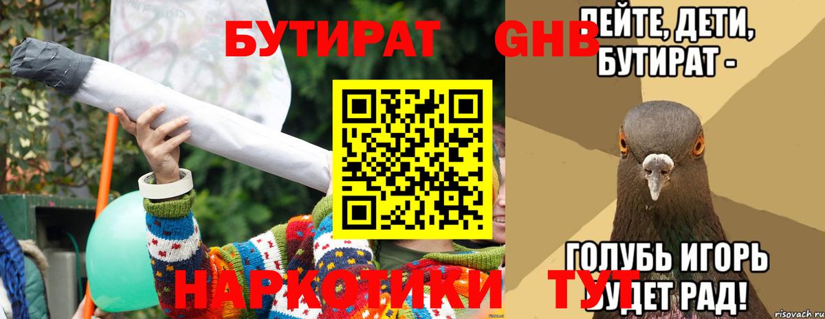 Бутират BDO Родники