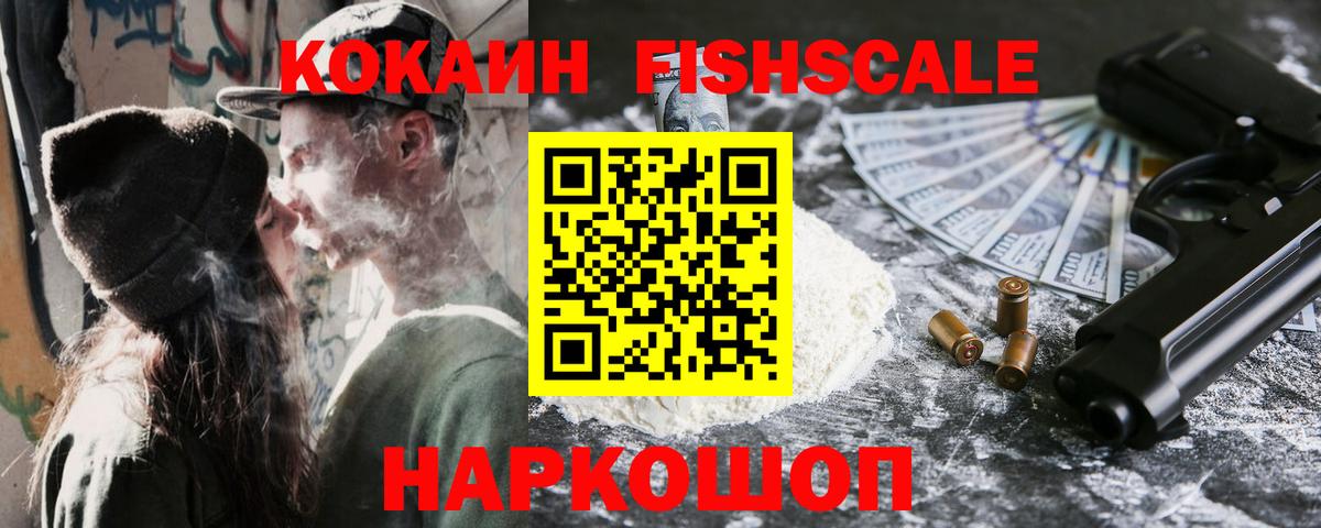Cocaine Fish Scale Родники