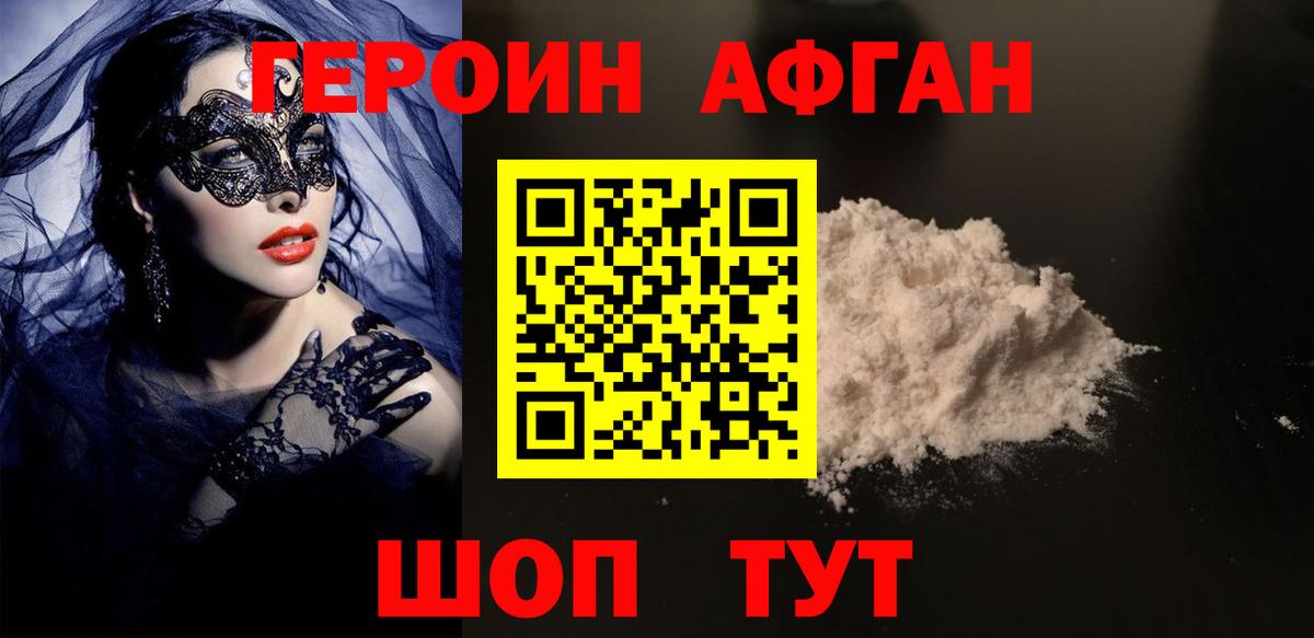 Родники  ГЕРОИН Афган  Героин  Вход с VPN 